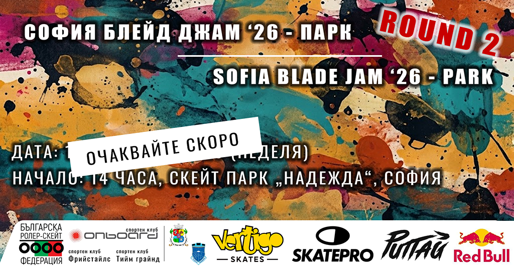 Sofia Blade Jam 2026 - Park